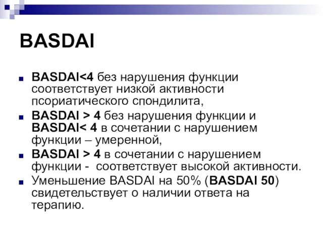 BASDAI BASDAI BASDAI > 4 без нарушения функции и BASDAI BASDAI