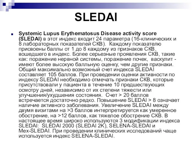 SLEDAI Systemic Lupus Erythematosus Disease activity score (SLEDAI) в этот индекс