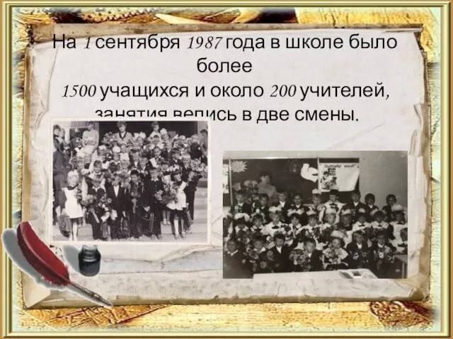 На 1 сентября 1987 года в школе было более 1500 учащихся