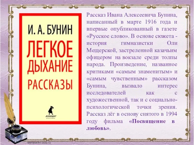 Рассказ Ивана Алексеевича Бунина, написанный в марте 1916 года и впервые