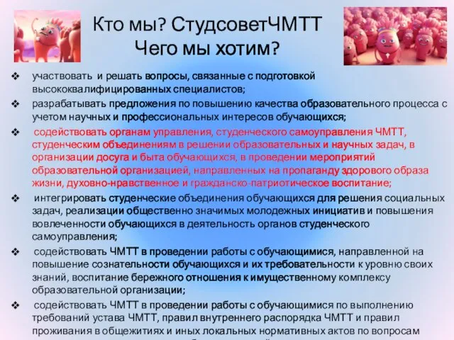 участвовать и решать вопросы, связанные с подготовкой высококвалифицированных специалистов; разрабатывать предложения