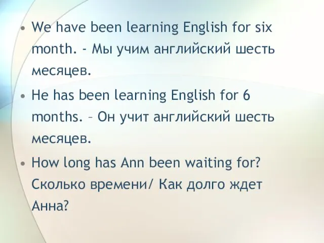 We have been learning English for six month. - Мы учим
