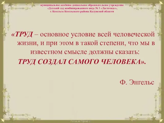 муниципальное казённое дошкольное образовательное учреждение «Детский сад комбинированного вида № 3