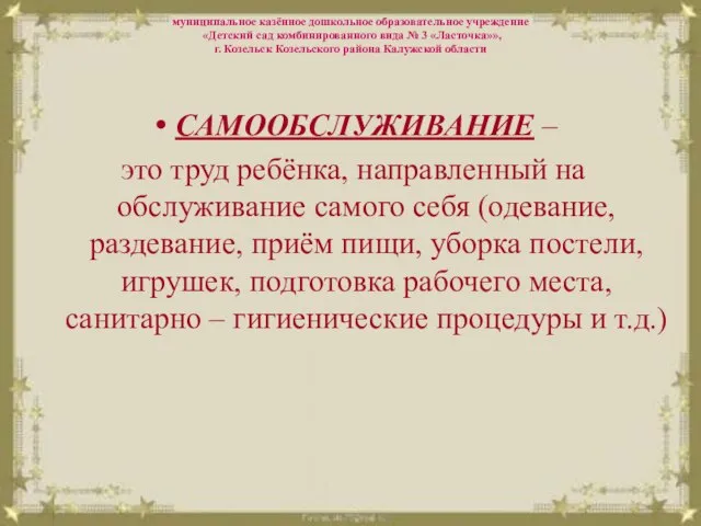 муниципальное казённое дошкольное образовательное учреждение «Детский сад комбинированного вида № 3