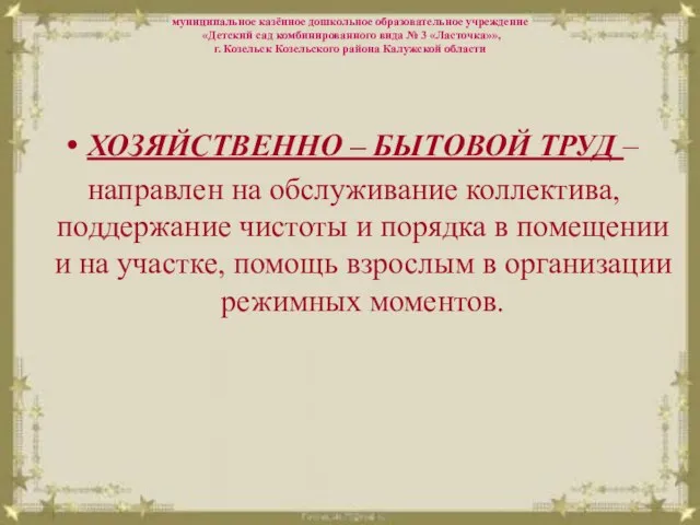 муниципальное казённое дошкольное образовательное учреждение «Детский сад комбинированного вида № 3