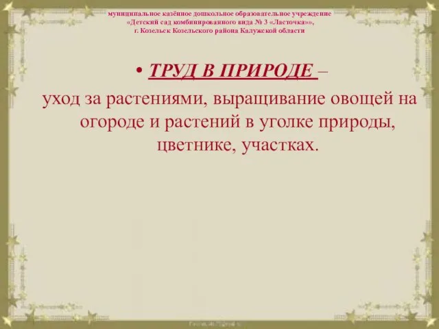 муниципальное казённое дошкольное образовательное учреждение «Детский сад комбинированного вида № 3