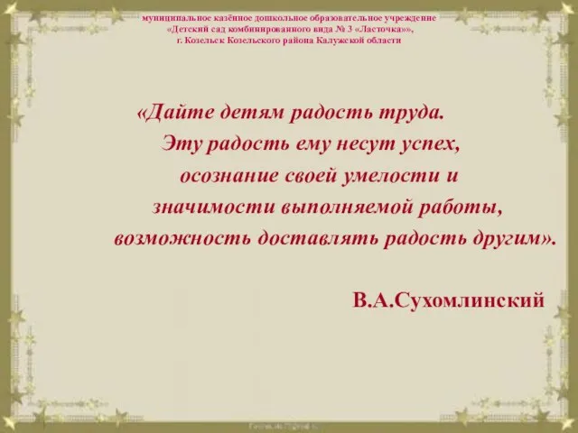 муниципальное казённое дошкольное образовательное учреждение «Детский сад комбинированного вида № 3