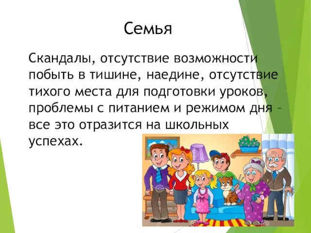 Семья Скандалы, отсутствие возможности побыть в тишине, наедине, отсутствие тихого места