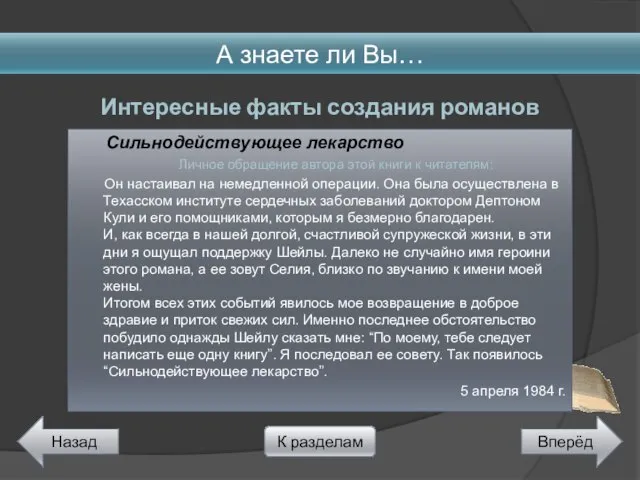 А знаете ли Вы… Назад Вперёд К разделам Интересные факты создания