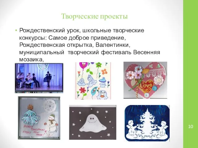 Творческие проекты Рождественский урок, школьные творческие конкурсы: Самое доброе приведение, Рождественская