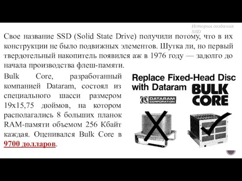 Свое название SSD (Solid State Drive) получили потому, что в их