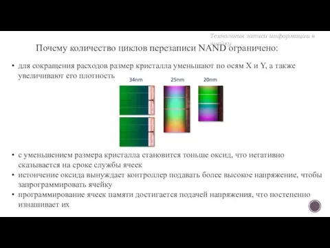 для сокращения расходов размер кристалла уменьшают по осям X и Y,