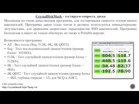 CrystalDiskMark - тестируем скорость диска Маленькая но очень качественная программа, для