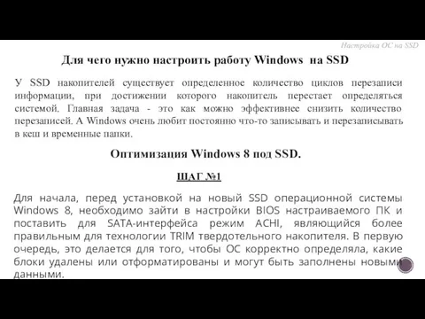 У SSD накопителей существует определенное количество циклов перезаписи информации, при достижении