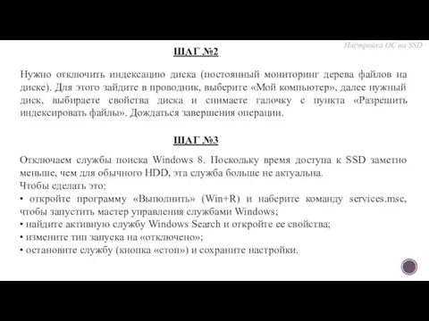 Нужно отключить индексацию диска (постоянный мониторинг дерева файлов на диске). Для