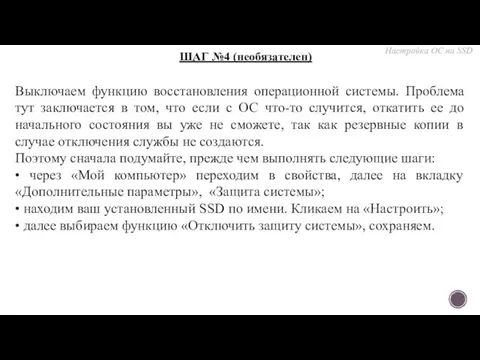 Выключаем функцию восстановления операционной системы. Проблема тут заключается в том, что