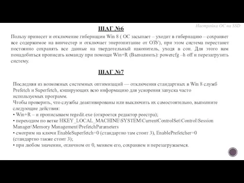 Пользу принесет и отключение гибернации Win 8 ( ОС засыпает –