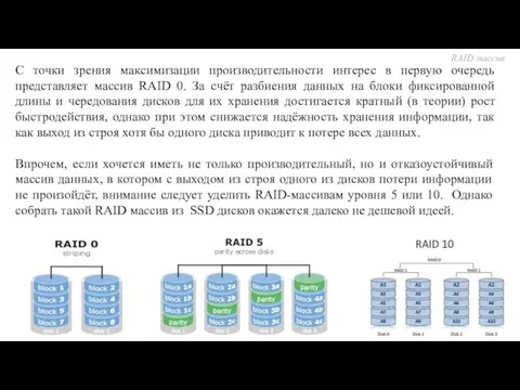 С точки зрения максимизации производительности интерес в первую очередь представляет массив