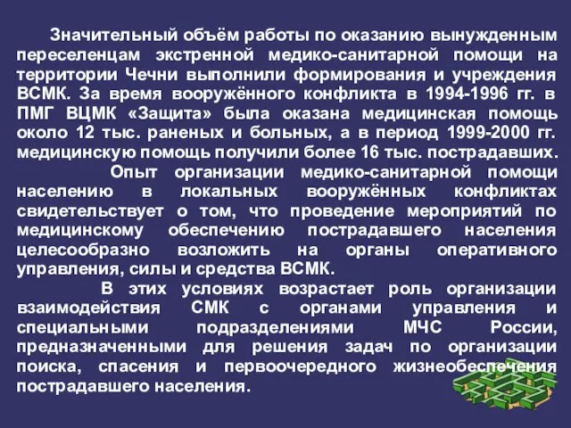 Значительный объём работы по оказанию вынужденным переселенцам экстренной медико-санитарной помощи на