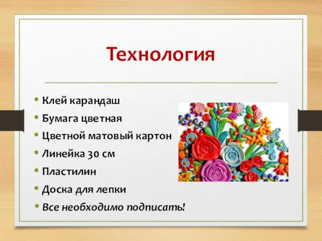 Технология Клей карандаш Бумага цветная Цветной матовый картон Линейка 30 см