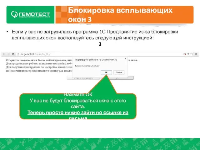 Если у вас не загрузилась программа 1С Предприятие из-за блокировки всплывающих