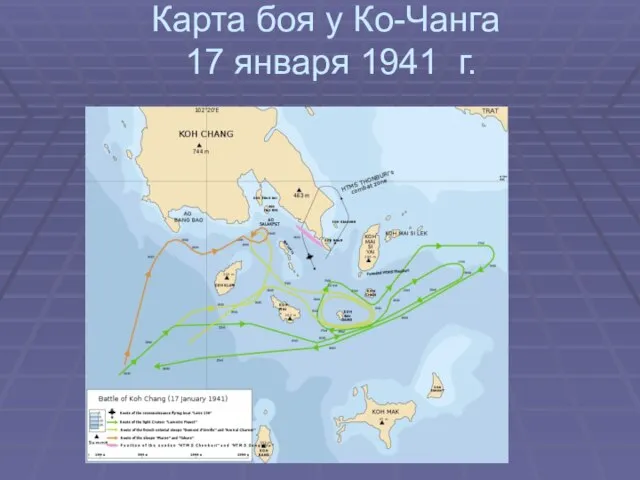 Карта боя у Ко-Чанга 17 января 1941 г.