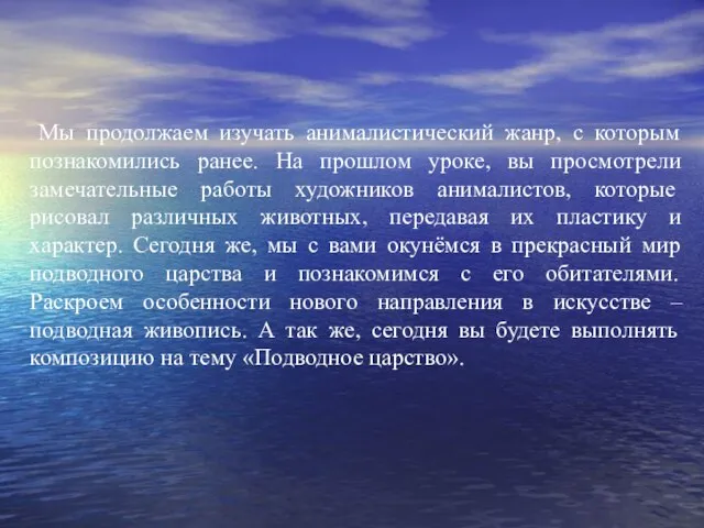 Мы продолжаем изучать анималистический жанр, с которым познакомились ранее. На прошлом