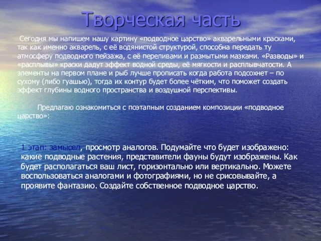 Сегодня мы напишем нашу картину «подводное царство» акварельными красками, так как