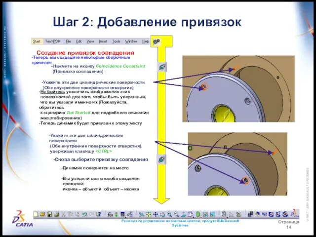 Решения по управлению жизненным циклом, продукт IBM/Dassault Systemes Страница 14 Шаг