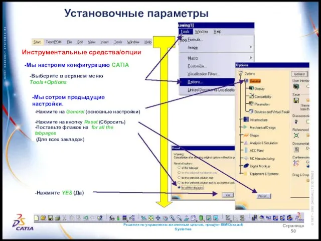 Решения по управлению жизненным циклом, продукт IBM/Dassault Systemes Страница 50 Установочные