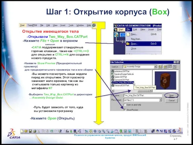 Решения по управлению жизненным циклом, продукт IBM/Dassault Systemes Страница 7 Шаг