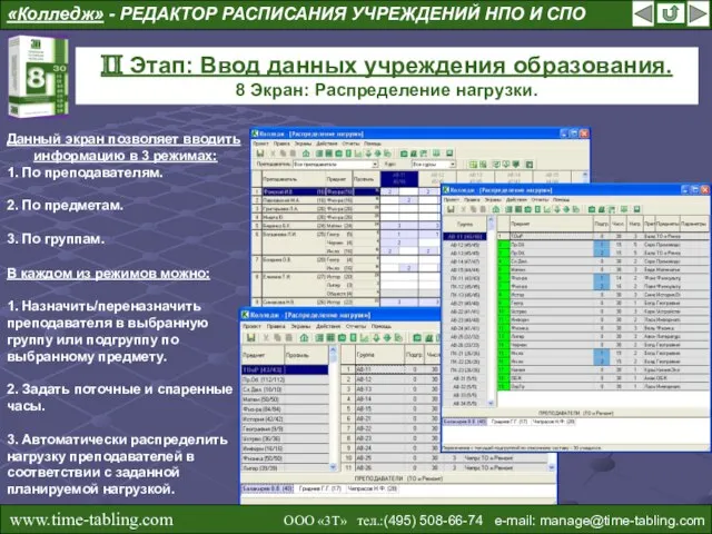 «Колледж» - РЕДАКТОР РАСПИСАНИЯ УЧРЕЖДЕНИЙ НПО И СПО II Этап: Ввод