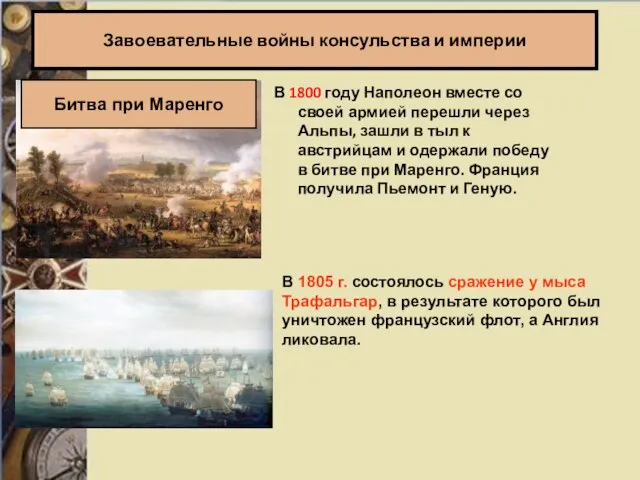 В 1800 году Наполеон вместе со своей армией перешли через Альпы,