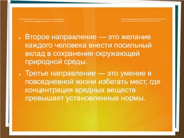 Второе направление — это желание каждого человека внести посильный вклад в