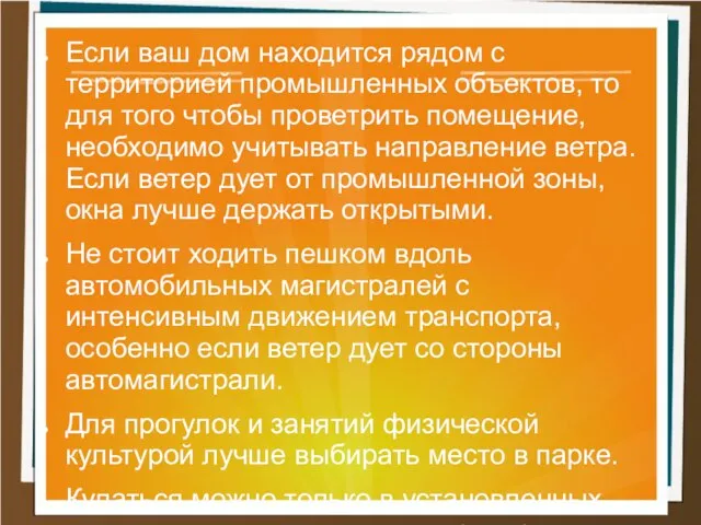 Если ваш дом находится рядом с территорией промышленных объектов, то для