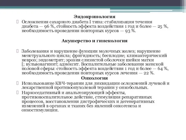 Эндокринология Осложнения сахарного диабета I типа: стабилизация течения диабета — 96