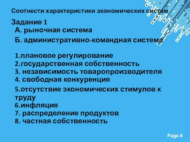 Соотнести характеристики экономических систем Задание 1 А. рыночная система Б. административно-командная