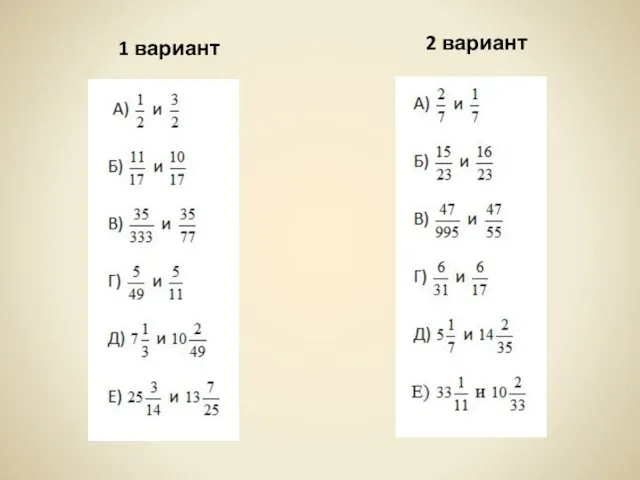 1 вариант 2 вариант