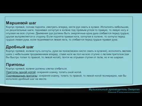 Музыкальный руководитель Омарова Наиля Гаджимурадовна