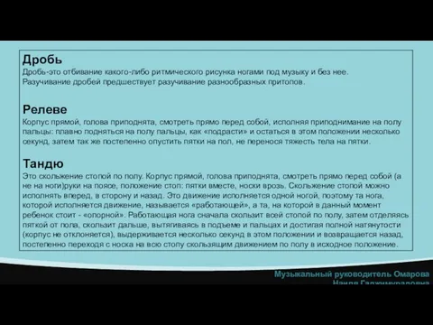 Музыкальный руководитель Омарова Наиля Гаджимурадовна