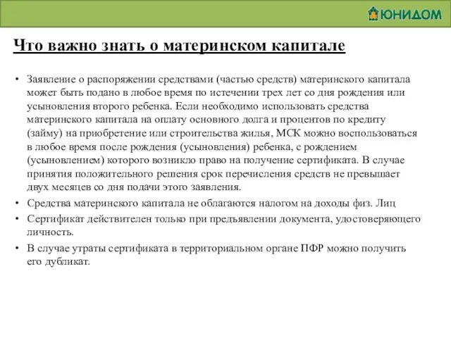 Что важно знать о материнском капитале Заявление о распоряжении средствами (частью