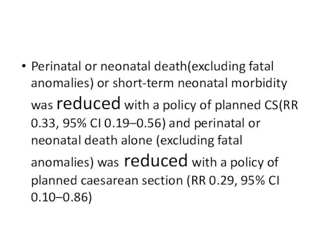 Perinatal or neonatal death(excluding fatal anomalies) or short-term neonatal morbidity was