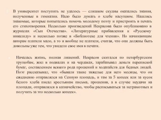 В университет поступить не удалось — слишком скудны оказались знания, полученные