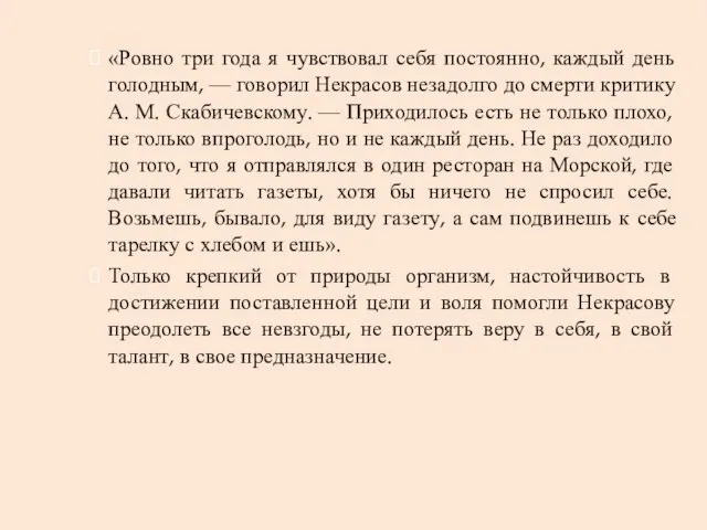 «Ровно три года я чувствовал себя постоянно, каждый день голодным, —