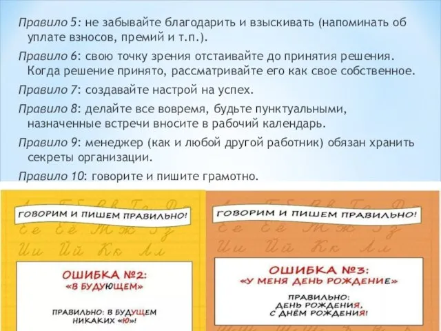 Правило 5: не забывайте благодарить и взыскивать (напоминать об уплате взносов,