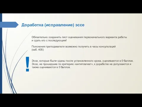 Доработка (исправление) эссе Обязательно сохранить лист оценивания первоначального варианта работы и