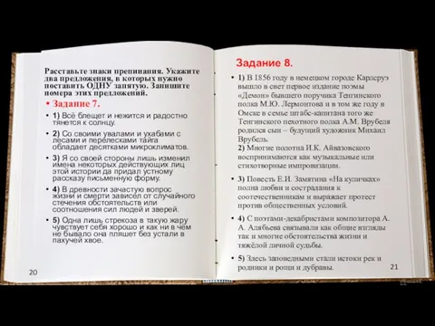 20 21 Расставьте знаки препинания. Укажите два предложения, в которых нужно