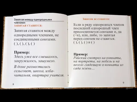 Запятая не ставится: Если в ряду однородных членов последний однородный член