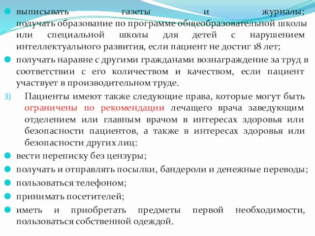 выписывать газеты и журналы; получать образование по программе общеобразовательной школы или