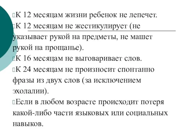 К 12 месяцам жизни ребенок не лепечет. К 12 месяцам не